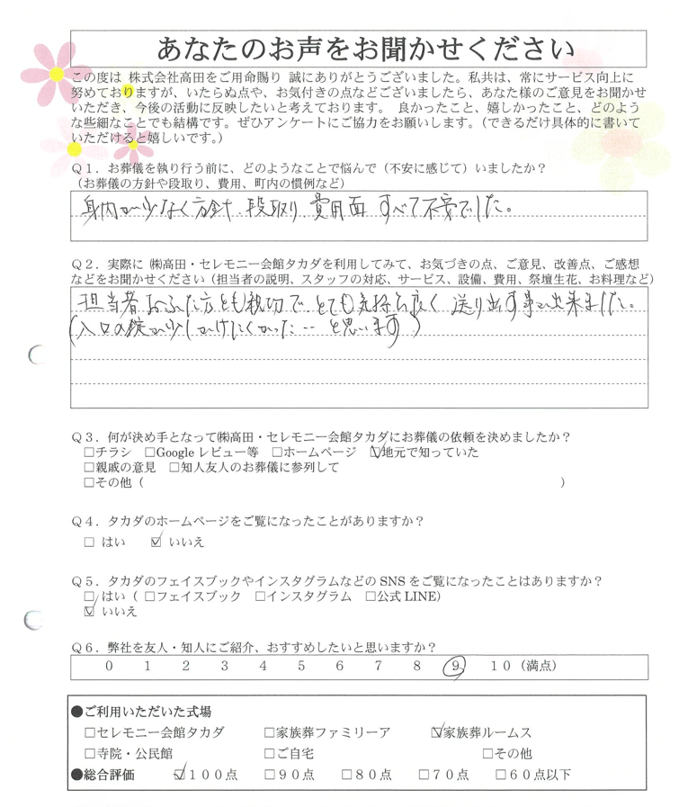 加賀市 K様