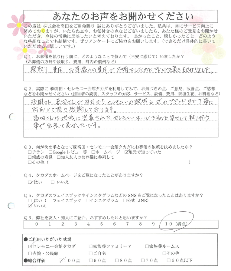加賀市 K様