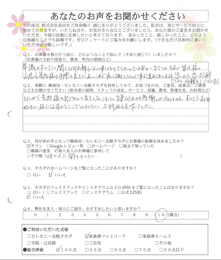 加賀市 N様