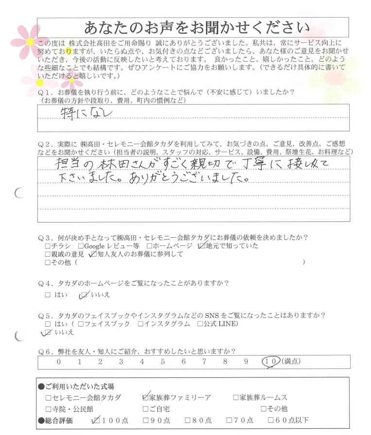 加賀市 N様