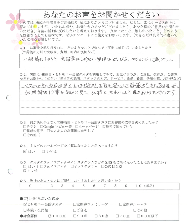 加賀市 S様