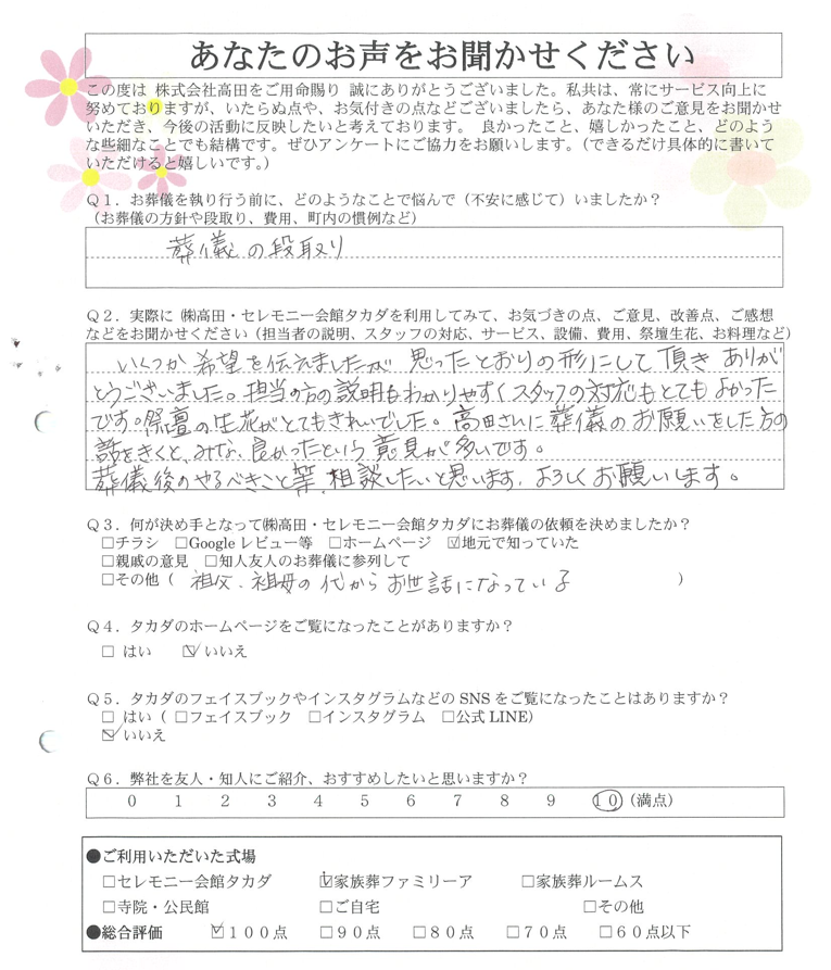 加賀市 林様