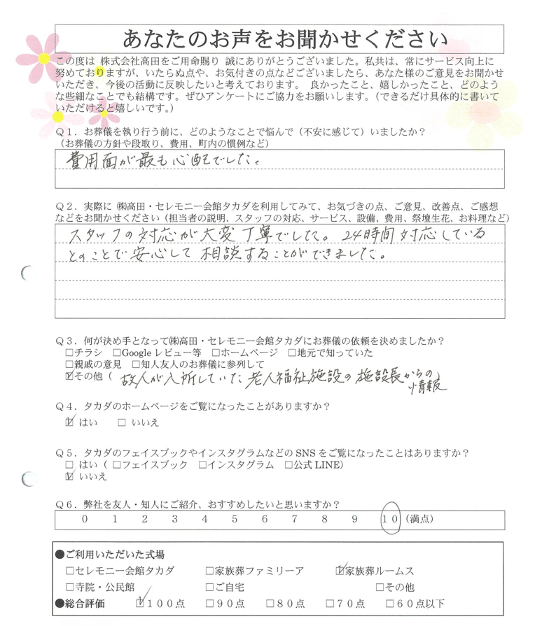 小松市 H様