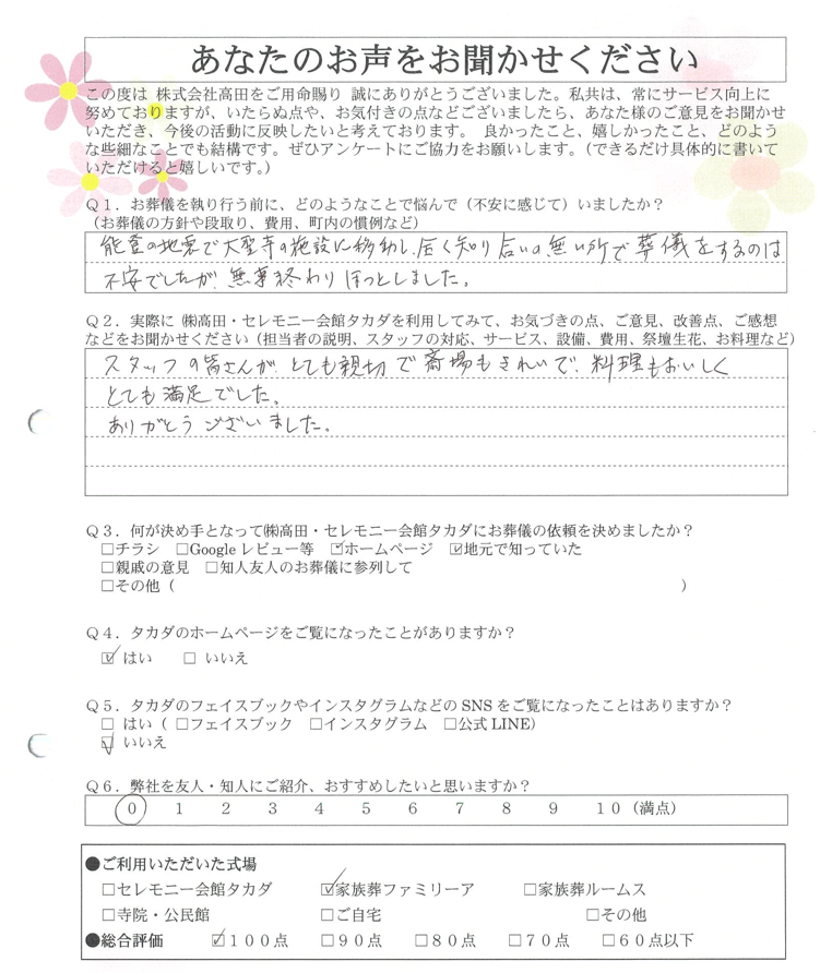 金沢市 W様